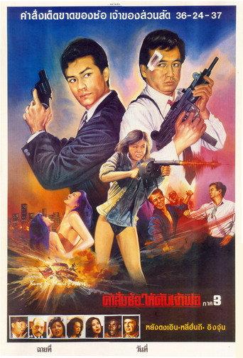 Endless Temptation (1992) poster