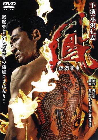 Ootori (2009) poster