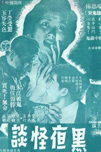 Creepy Nights (1961) poster