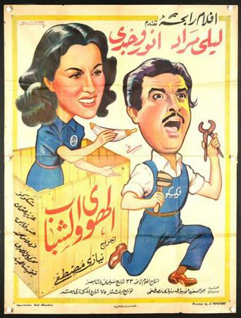 Love and Youth (1948) poster
