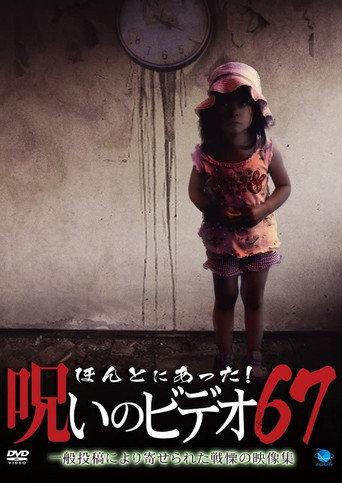 Honto Ni Atta! Noroi No Video 67 (2016) poster