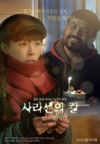 Sword of Sarasen (2021) poster