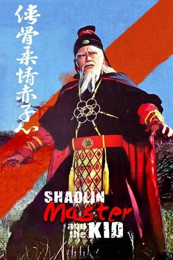 Shaolin Master and the Kid (1978) poster
