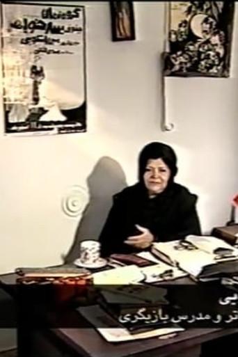 A Season for Cinema: The role of the actor and acting capabilities in Iranian Cinema (1998) poster