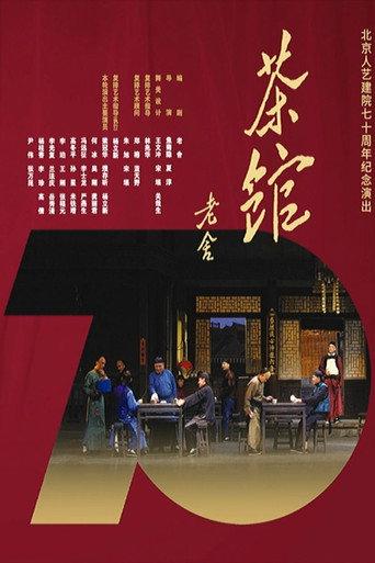 Teahouse (2022) poster