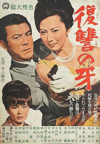Fangs of Vengeance (1965) poster