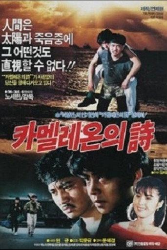 The Chameleon's Poem (1988) poster