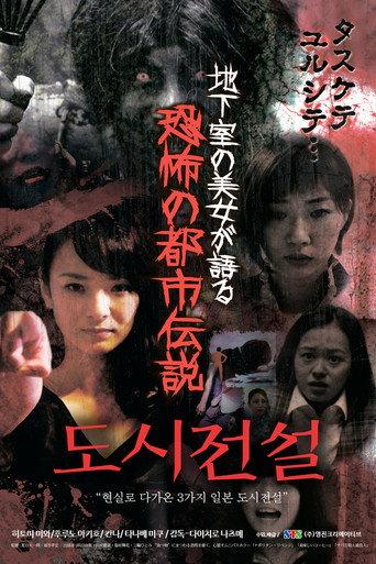 Chikashitsu no Bijou ga Kataru Kyoufu no Toshidensetsu (2016) poster