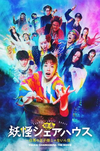 Youkai Sharehouse: The False Prince on a White Horse (2022) poster