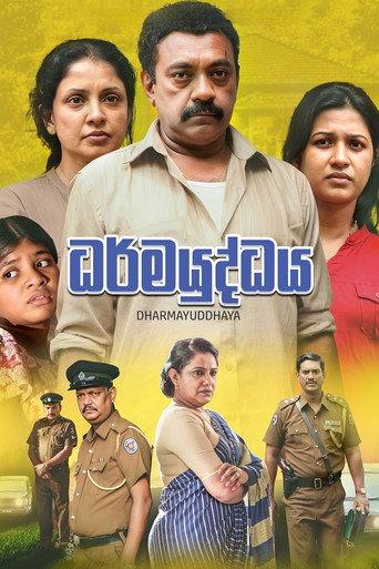 Dharmayuddhaya (2017) poster