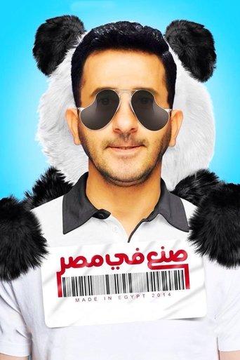 Made in Egypt (2014) poster