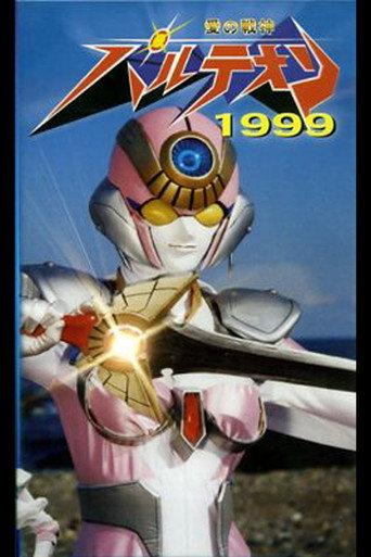 Love Warrior Pantheon 1999 (1999) poster