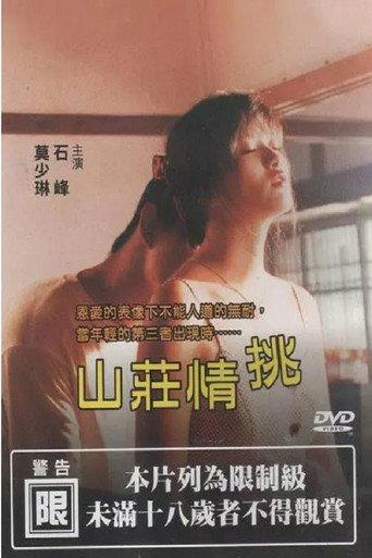 Shan Zhuang Qing Tiao (1997) poster