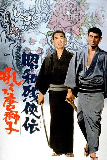 Contemporary Tales of Chivalry: Forbidden Love (1971) poster