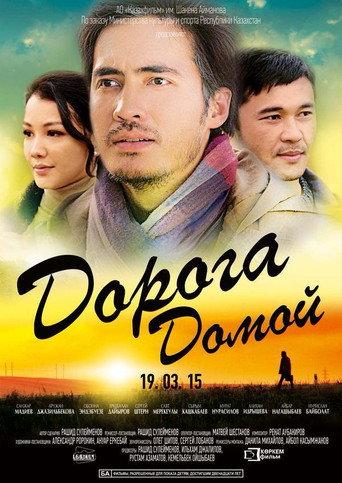 The Road to Home (2015) poster
