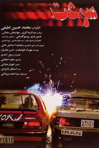Speed (1997) poster