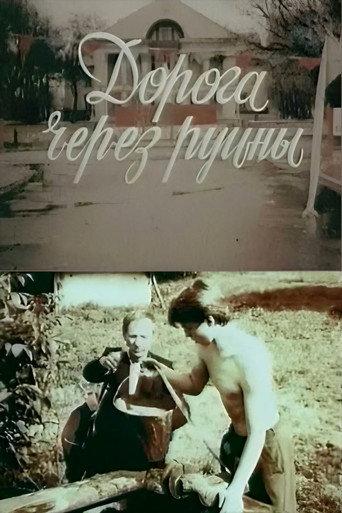 Road Through Ruins (1989) poster