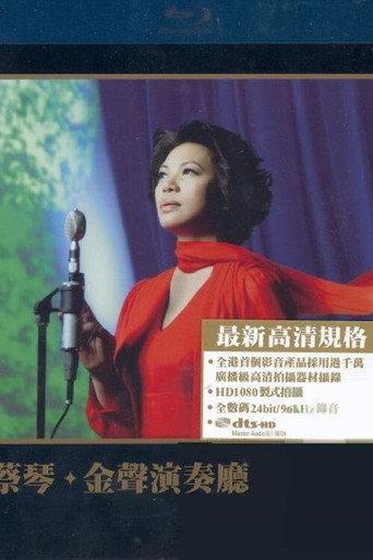蔡琴:金聲演奏廳 (2007) poster