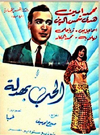 Love Humiliates (1952) poster