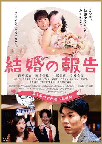 The Wedding Announcement (2025) poster