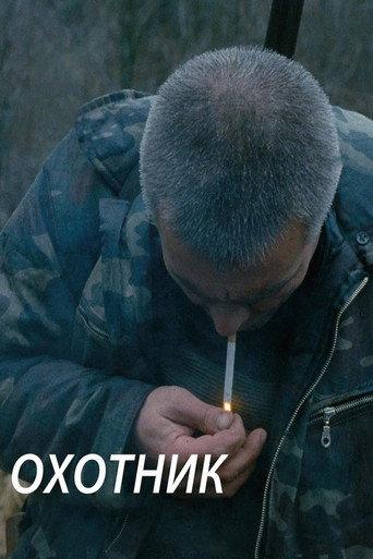 The Hunter (2011) poster