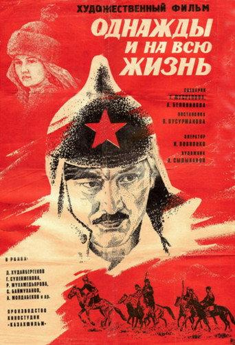Once and for a Lifetime (1977) poster