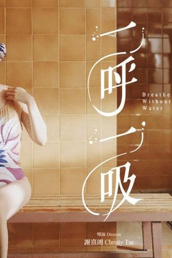 Breathe without Water (2024) poster