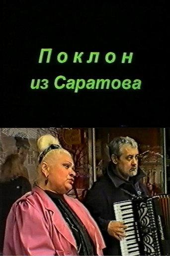 Salut from Saratov (2000) poster
