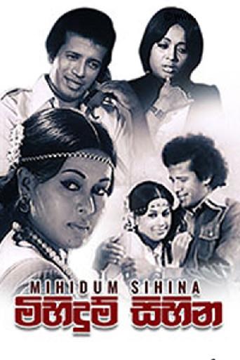 Mihidum Sihina (1982) poster