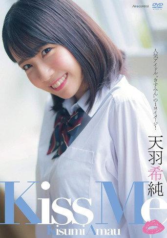 Kiss Me 天羽希純 (2018) poster