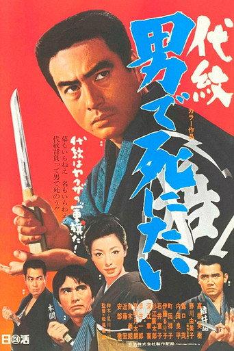 Family Crest: Die Like a Man (1969) poster