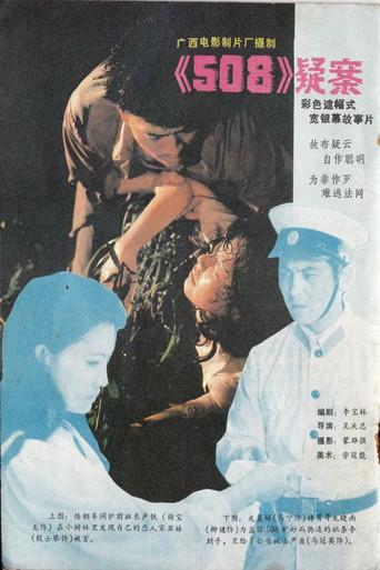 508 Yi an (1984) poster