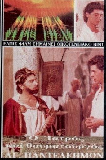 Saint Panteleimon (1985) poster