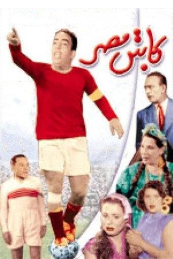Captain Egypt (1955) poster