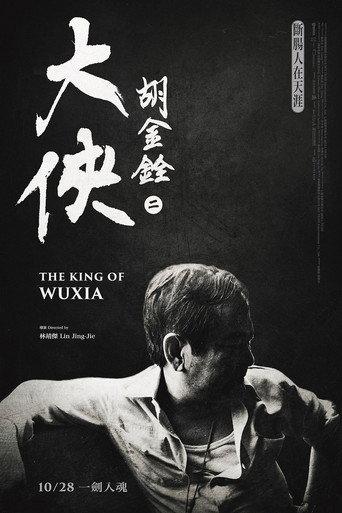 The King of Wuxia Part 2 (2022) poster
