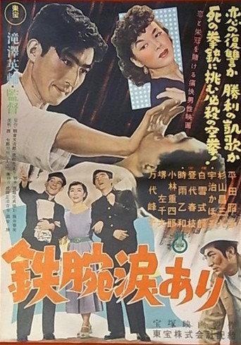 Even The Mighty Shed Tears (1953) poster