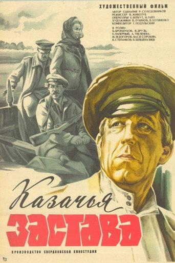 Cossack Outpost (1982) poster