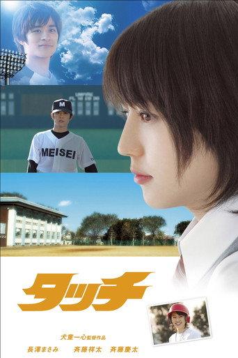 Touch (2005) poster