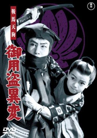 Kurama Tengu: Goyō tō ihen (1956) poster