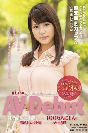 Amateur Picking Up Girls. We Discover Beautiful Innocent Girl on Location for Her AV Debut. Beer Girl at Unnamed Yokohama Stadium Is an Ultra Natural Airhead with E Cup Tits!! Manami-chan, 22 Years Old. (2013) poster