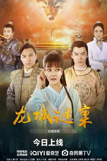 The Longcheng Mystery Case () poster
