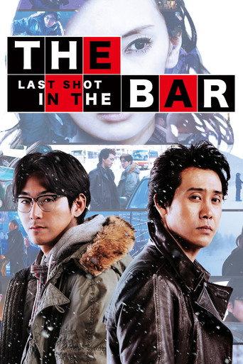 The Last Shot in the Bar (2017) poster