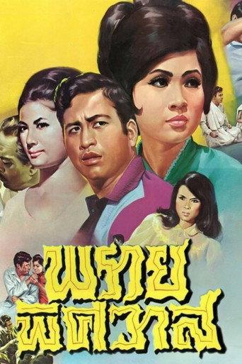 Prai Phitsawat (1968) poster