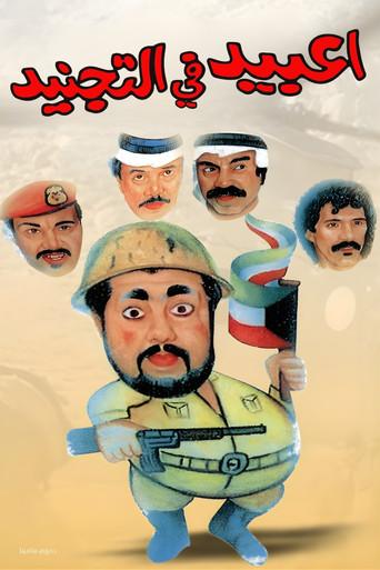 Enlisted Obaid (1992) poster