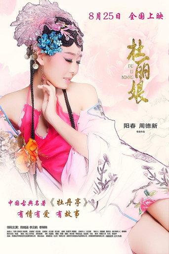 Du Liniang (2017) poster