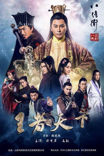 The Eight Guards of Reversal: Rise of Heroes (2017) poster