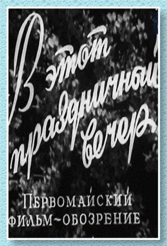 On This Festive Evening (1959) poster