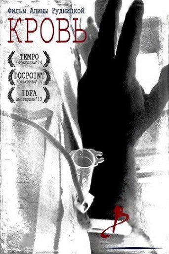 Blood (2013) poster