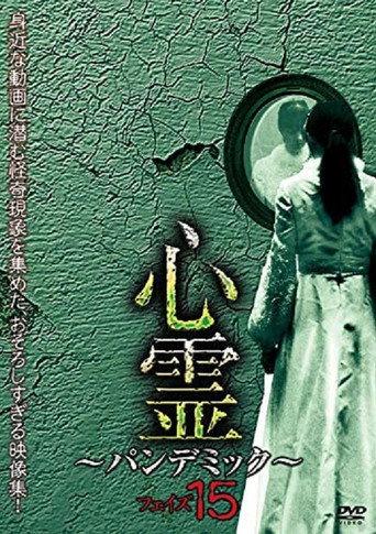 Spirit Pandemic Phase 15 (2019) poster