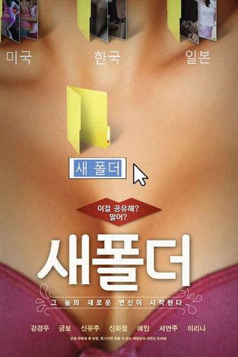 New Folder (2014) poster
